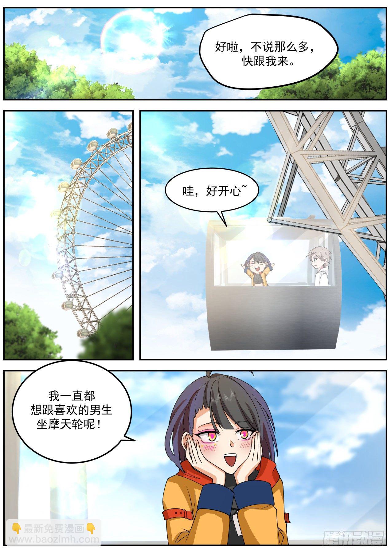 真气修炼-第61话