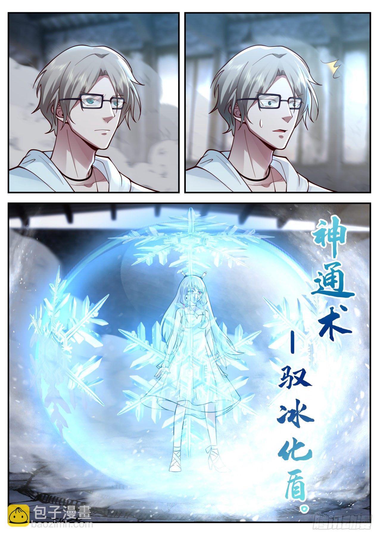 都是套路-第63话
