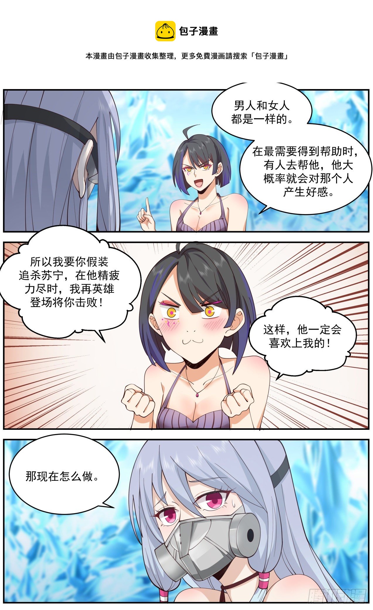 计划失算-第65话