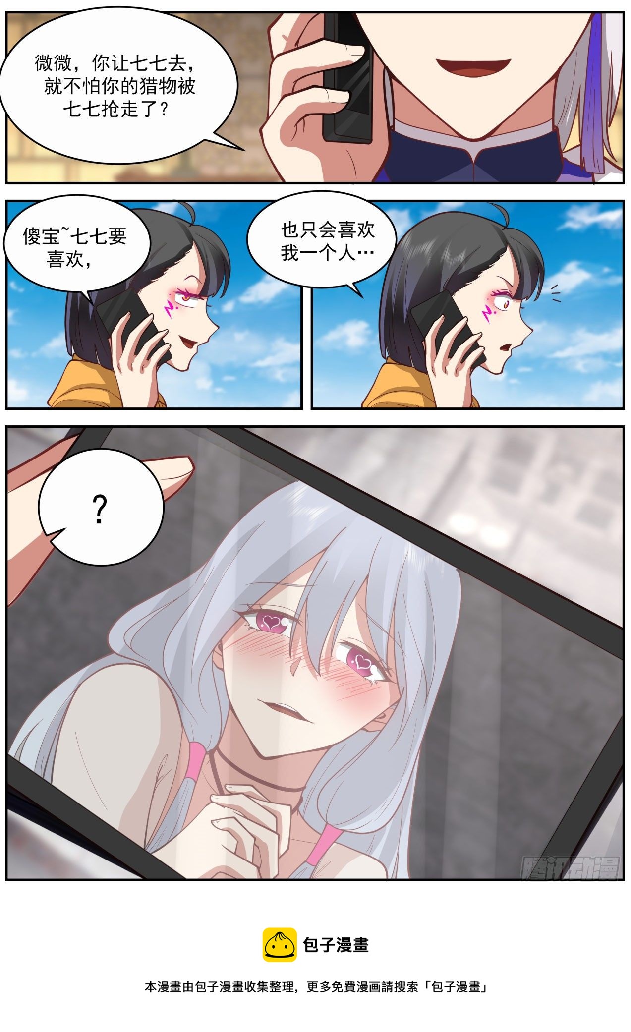 计划失算-第65话