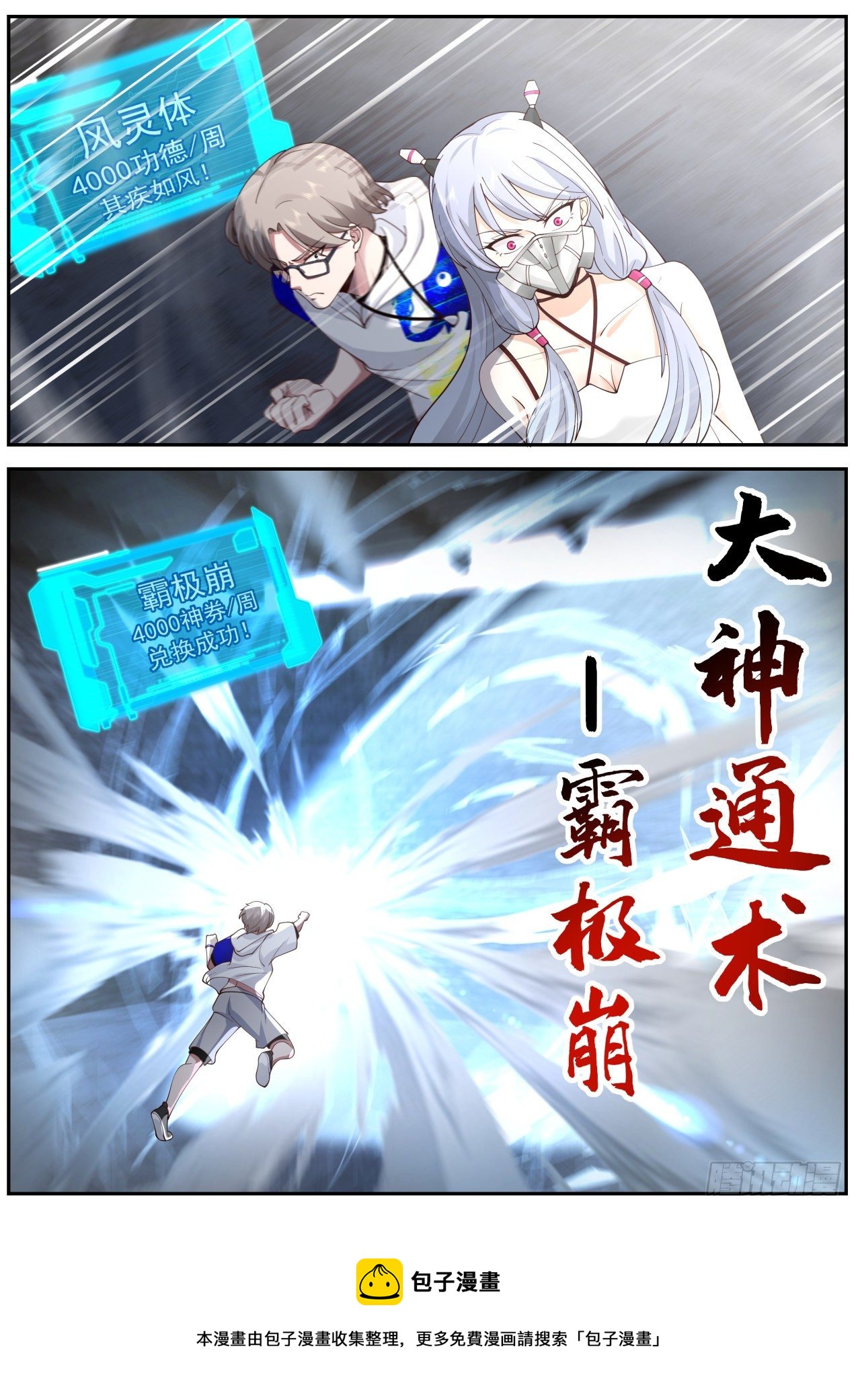 计划失算-第65话