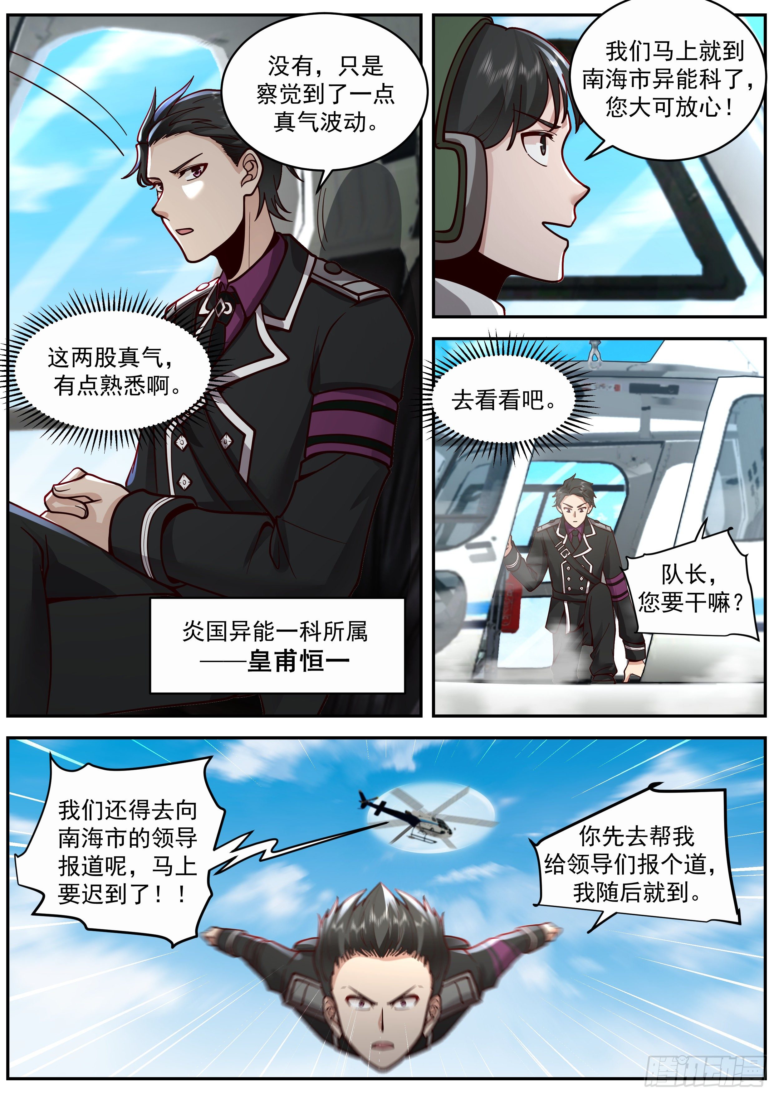 有条子-第67话