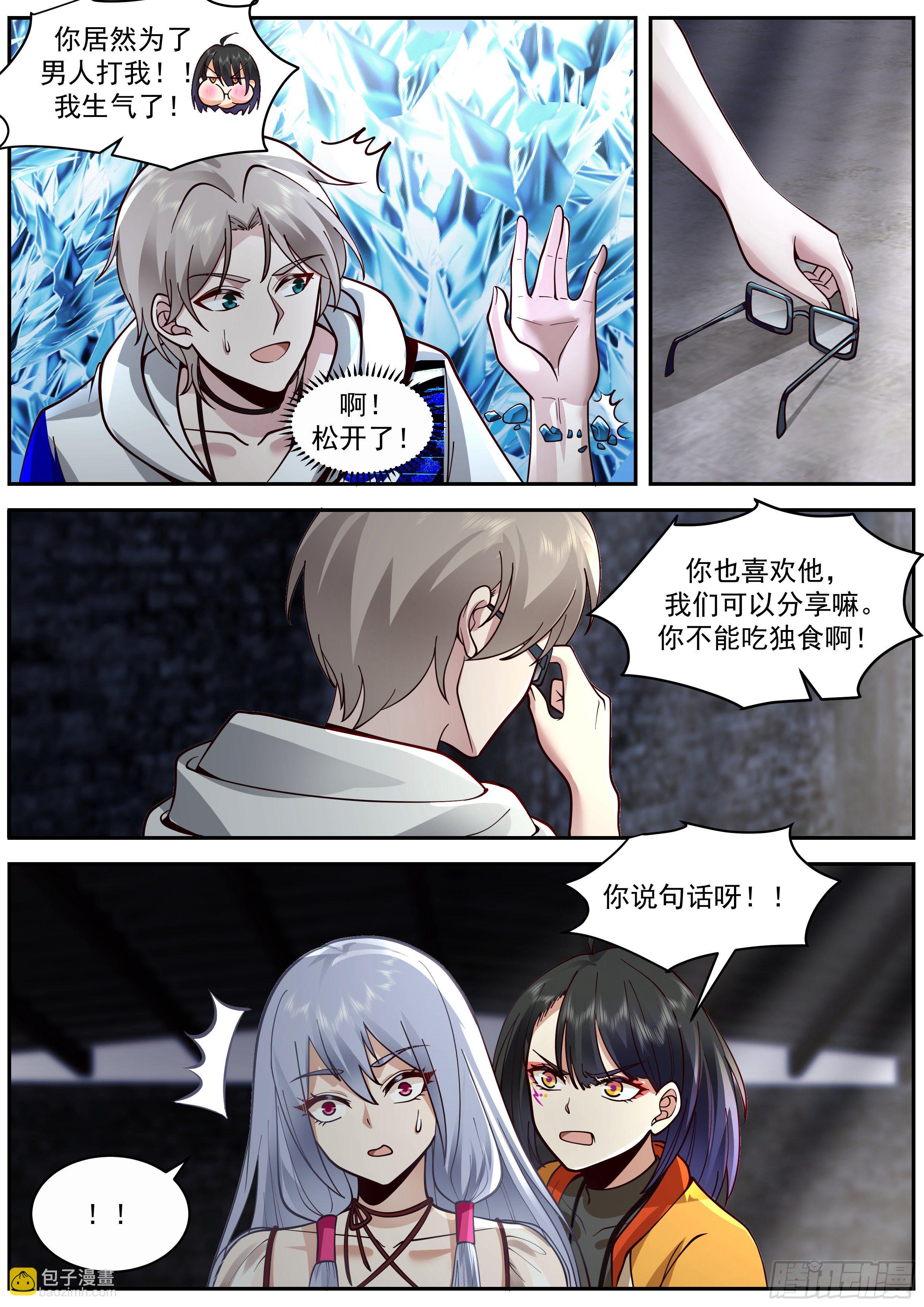有条子-第67话