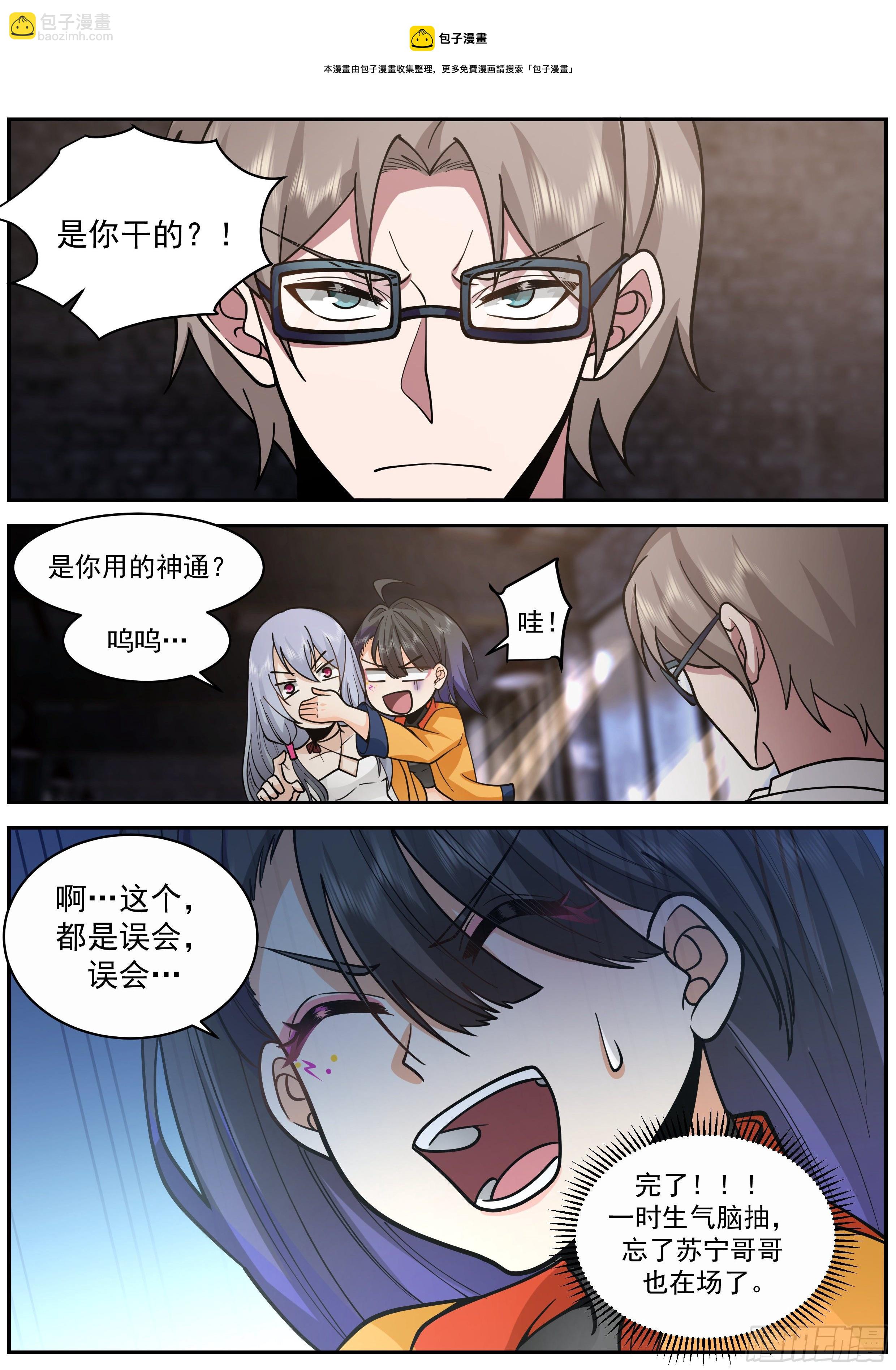 有条子-第67话