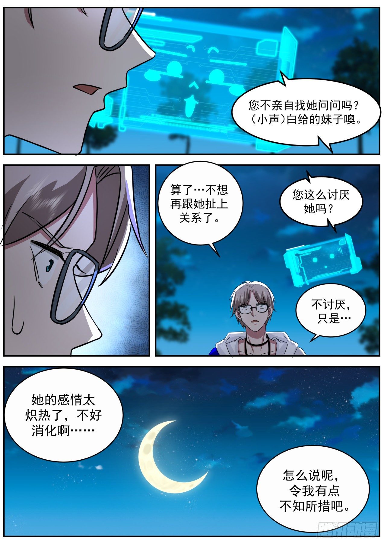 离别-第69话