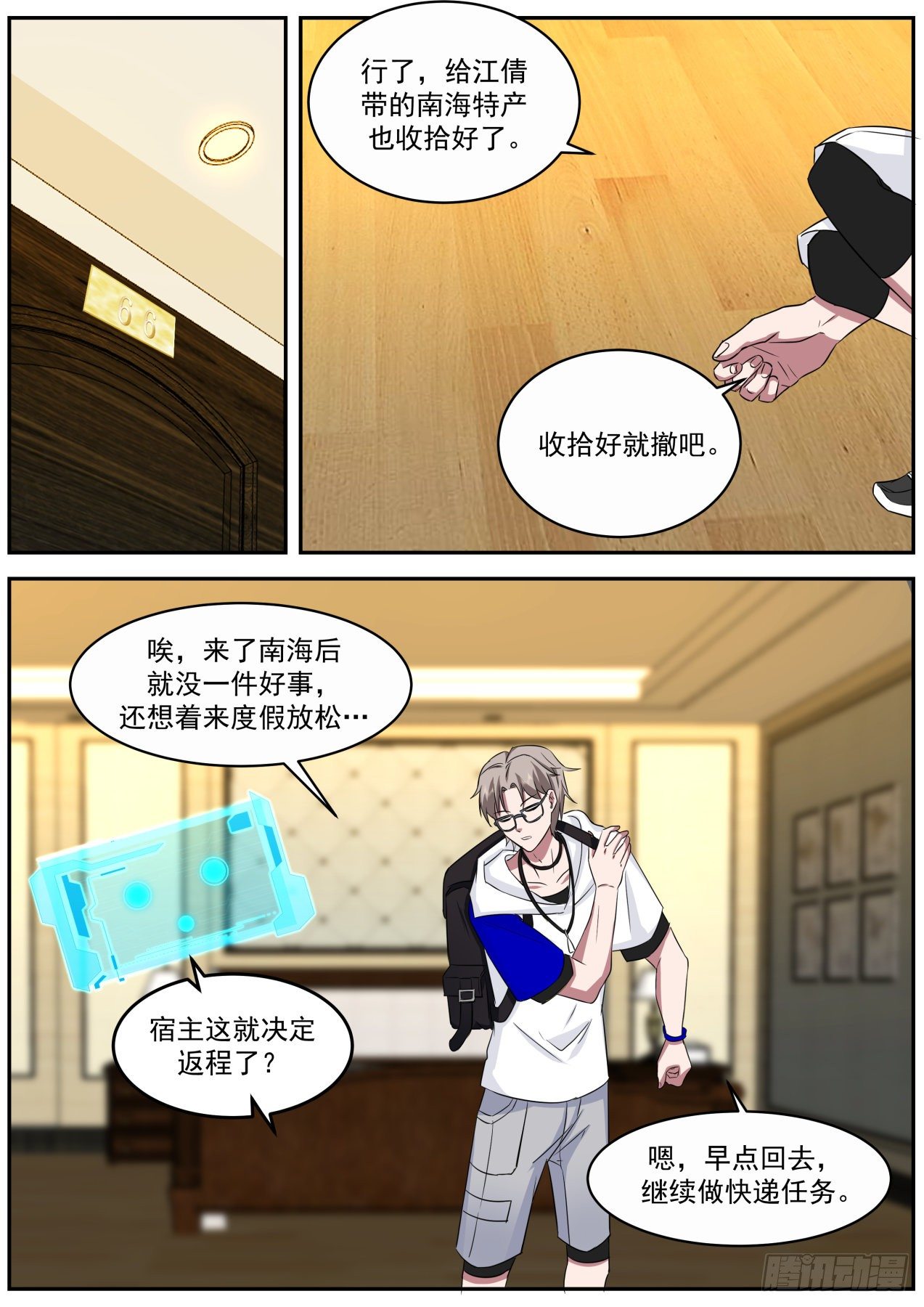 离别-第69话