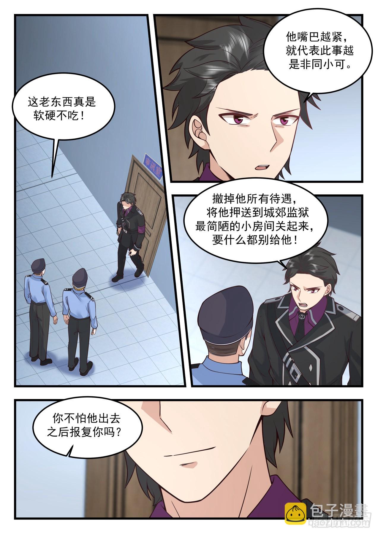 滚刀肉-第71话