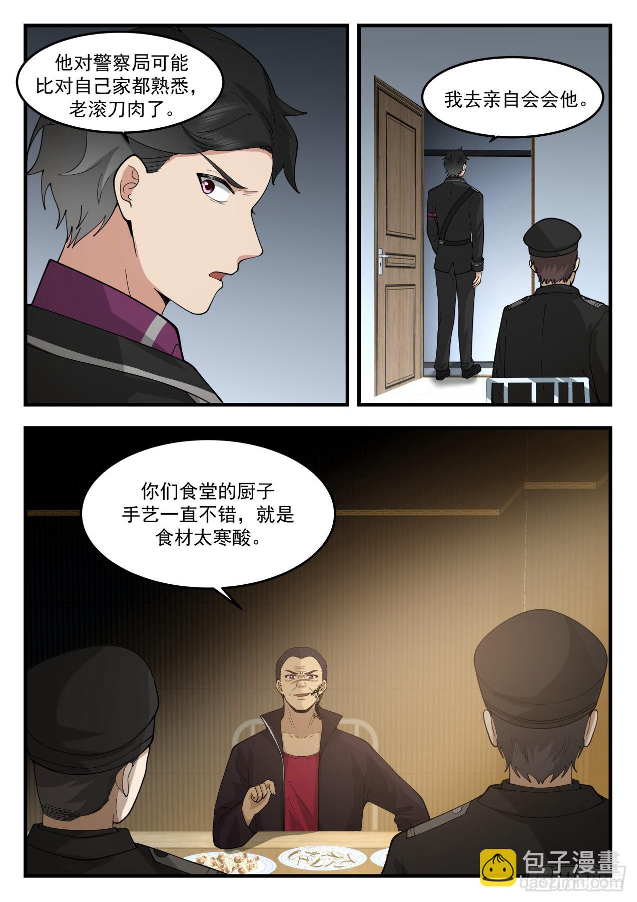 滚刀肉-第71话