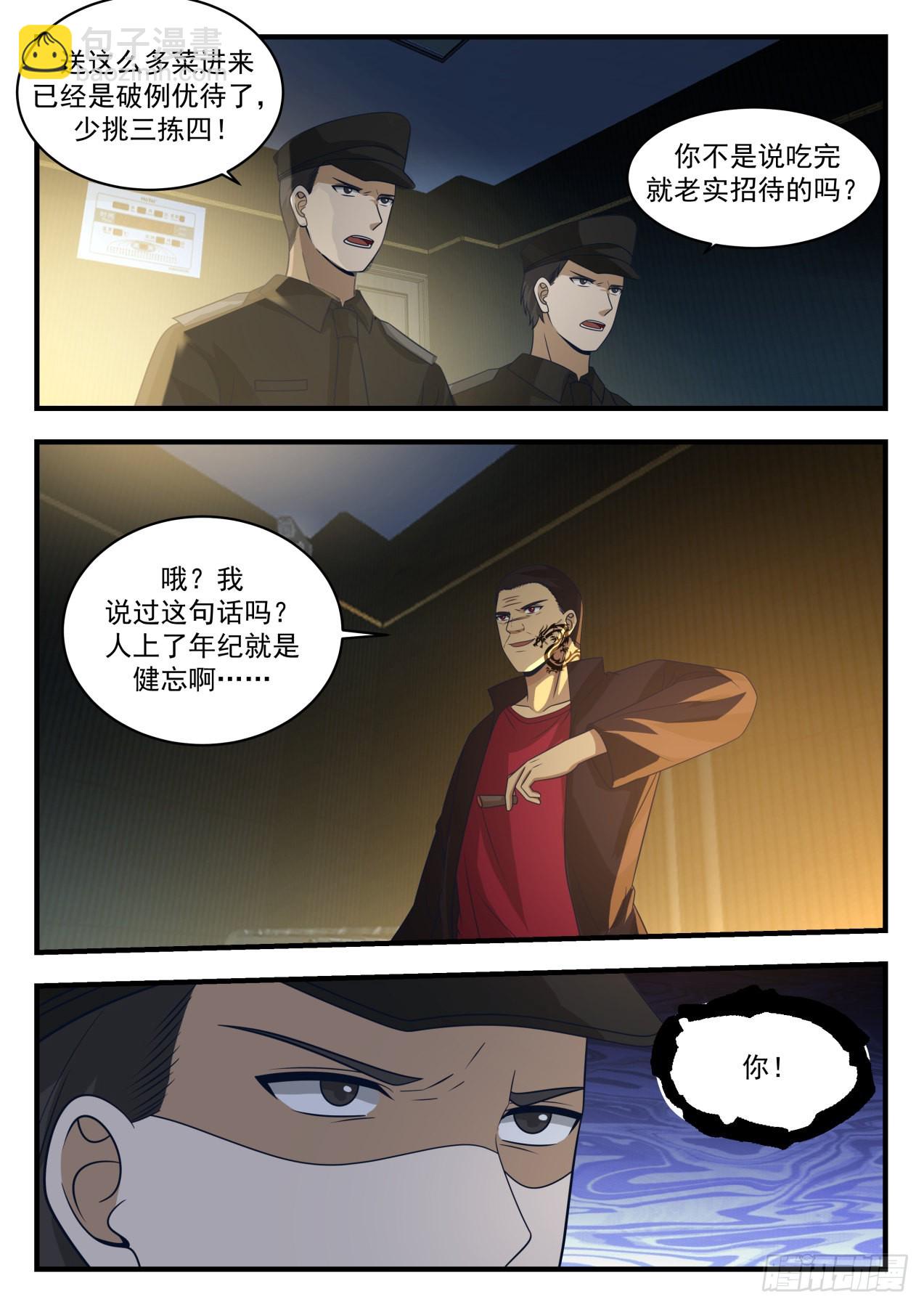 滚刀肉-第71话