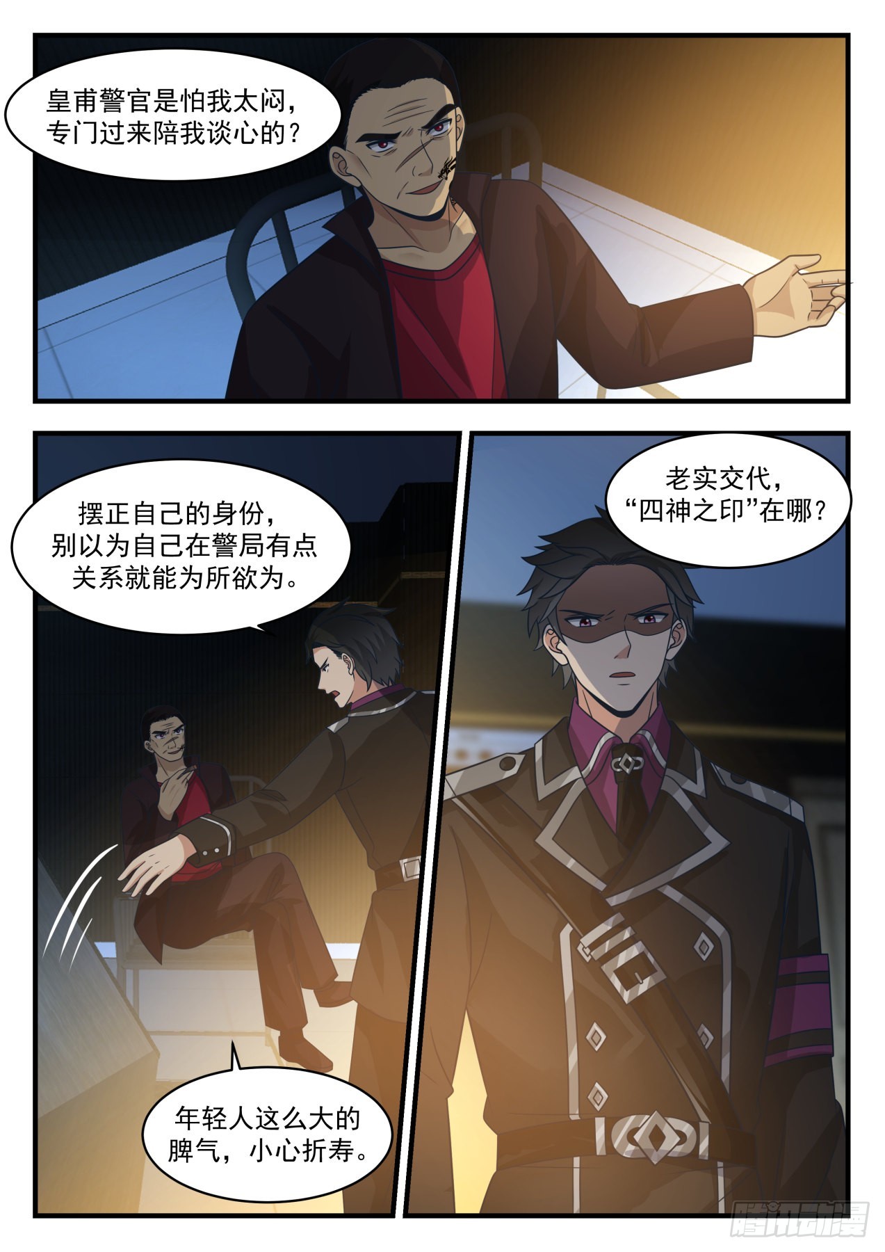 滚刀肉-第71话