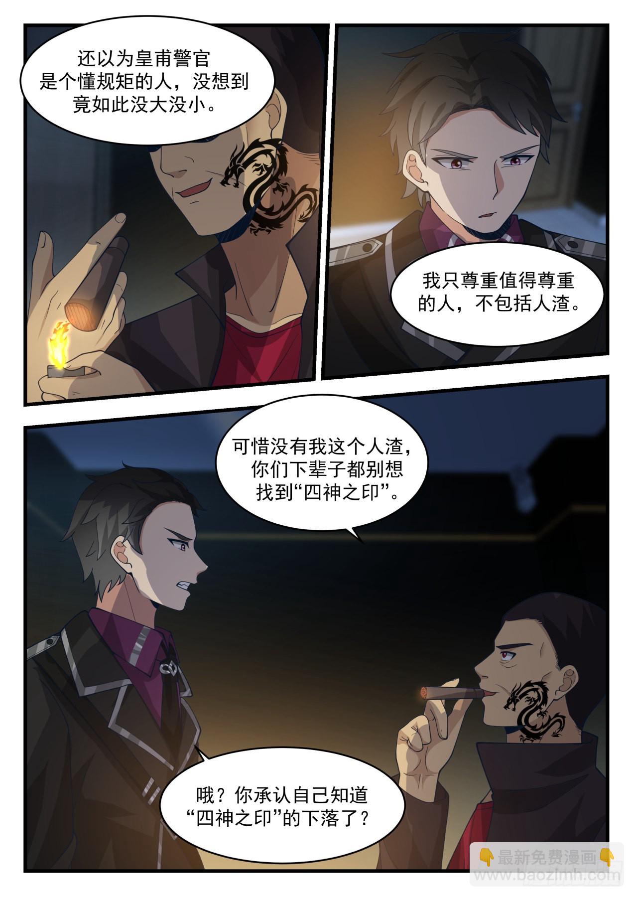 滚刀肉-第71话