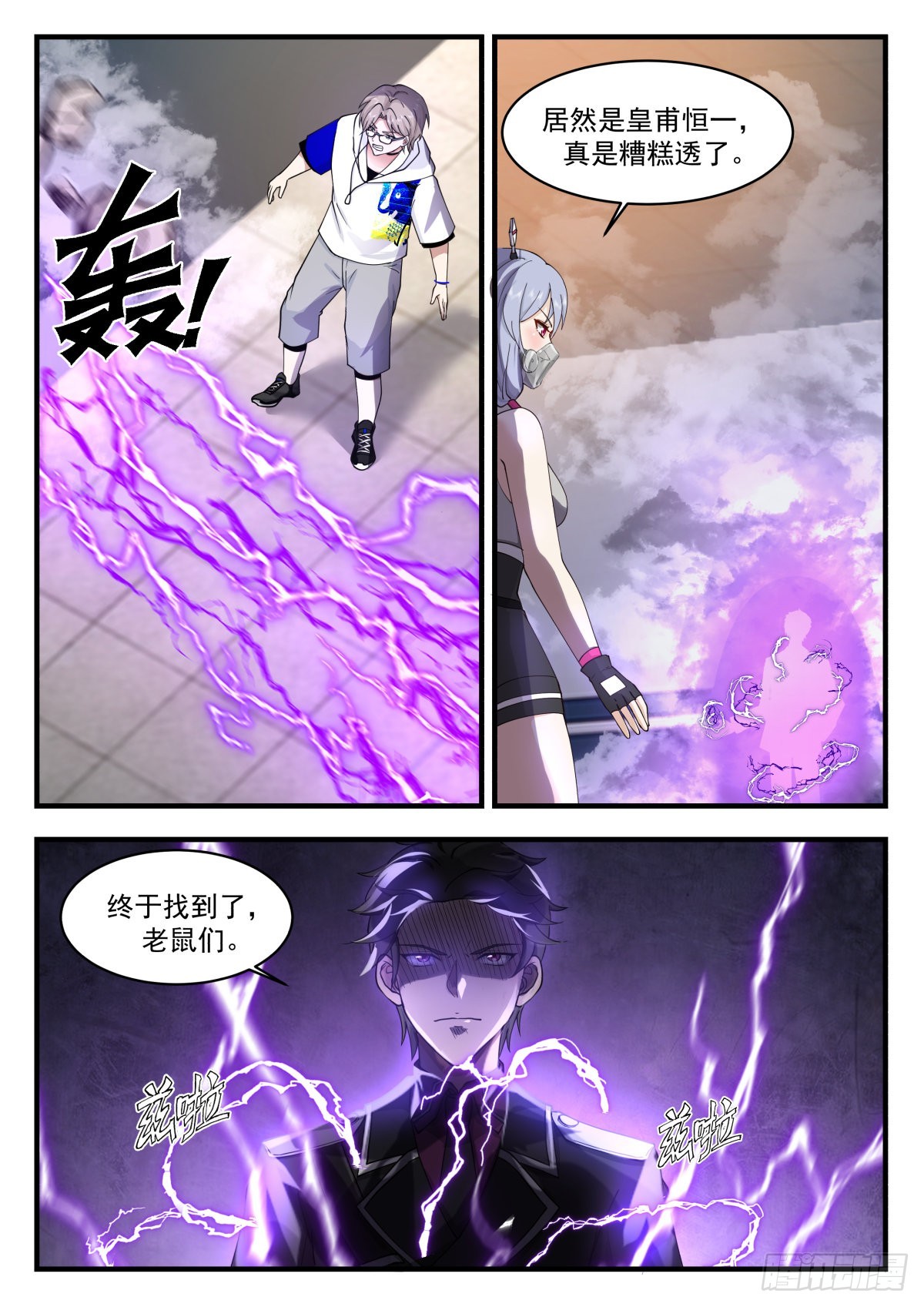 敌人与敌人-第75话