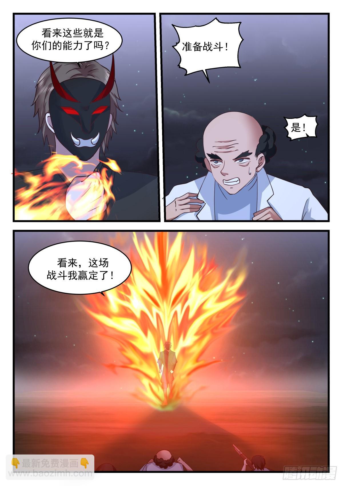 异能二科-第77话