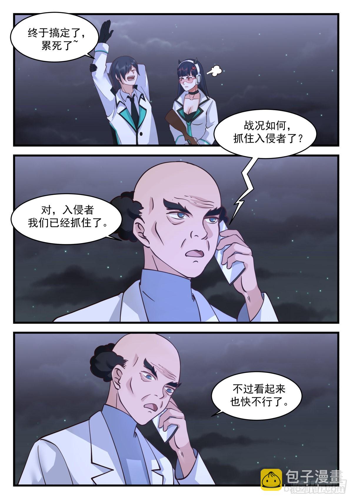 异能二科-第77话