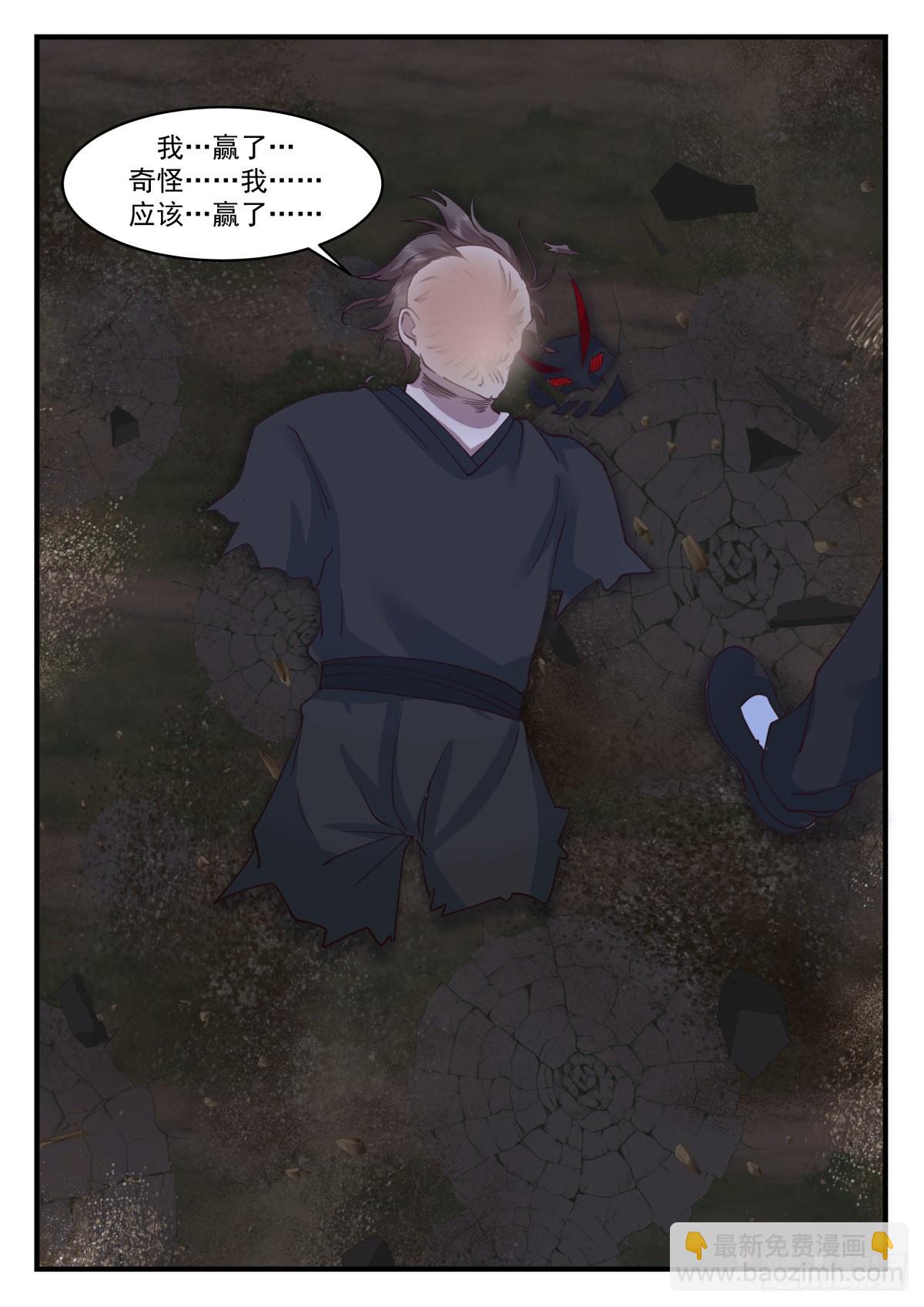 异能二科-第77话