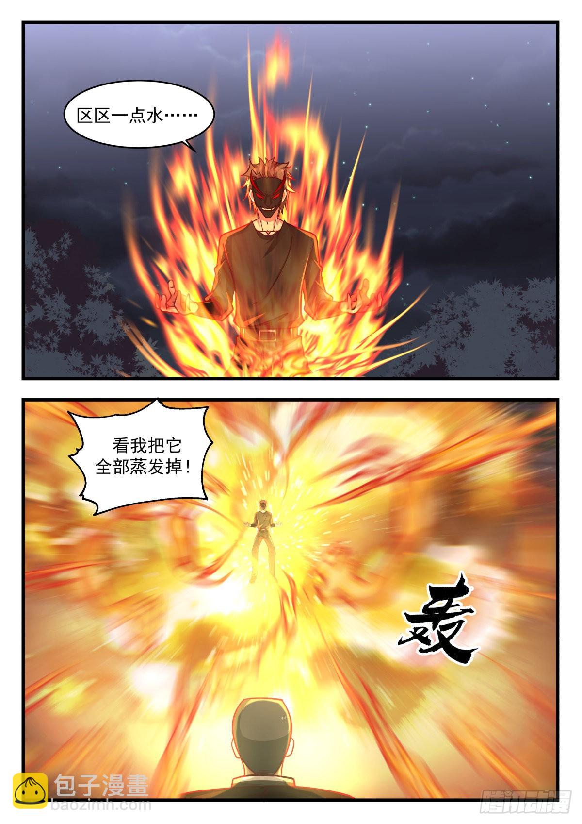 异能二科-第77话