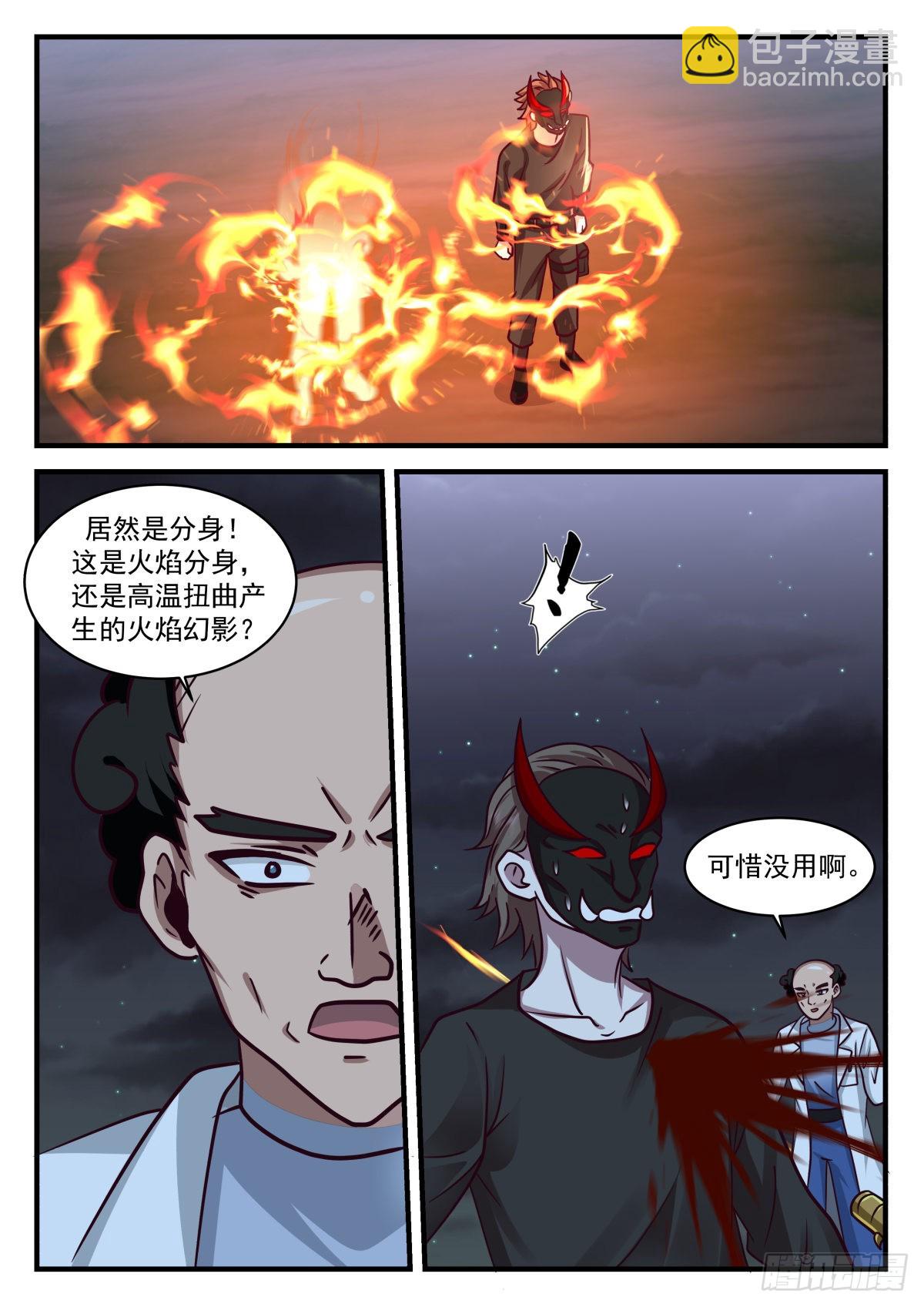 异能二科-第77话