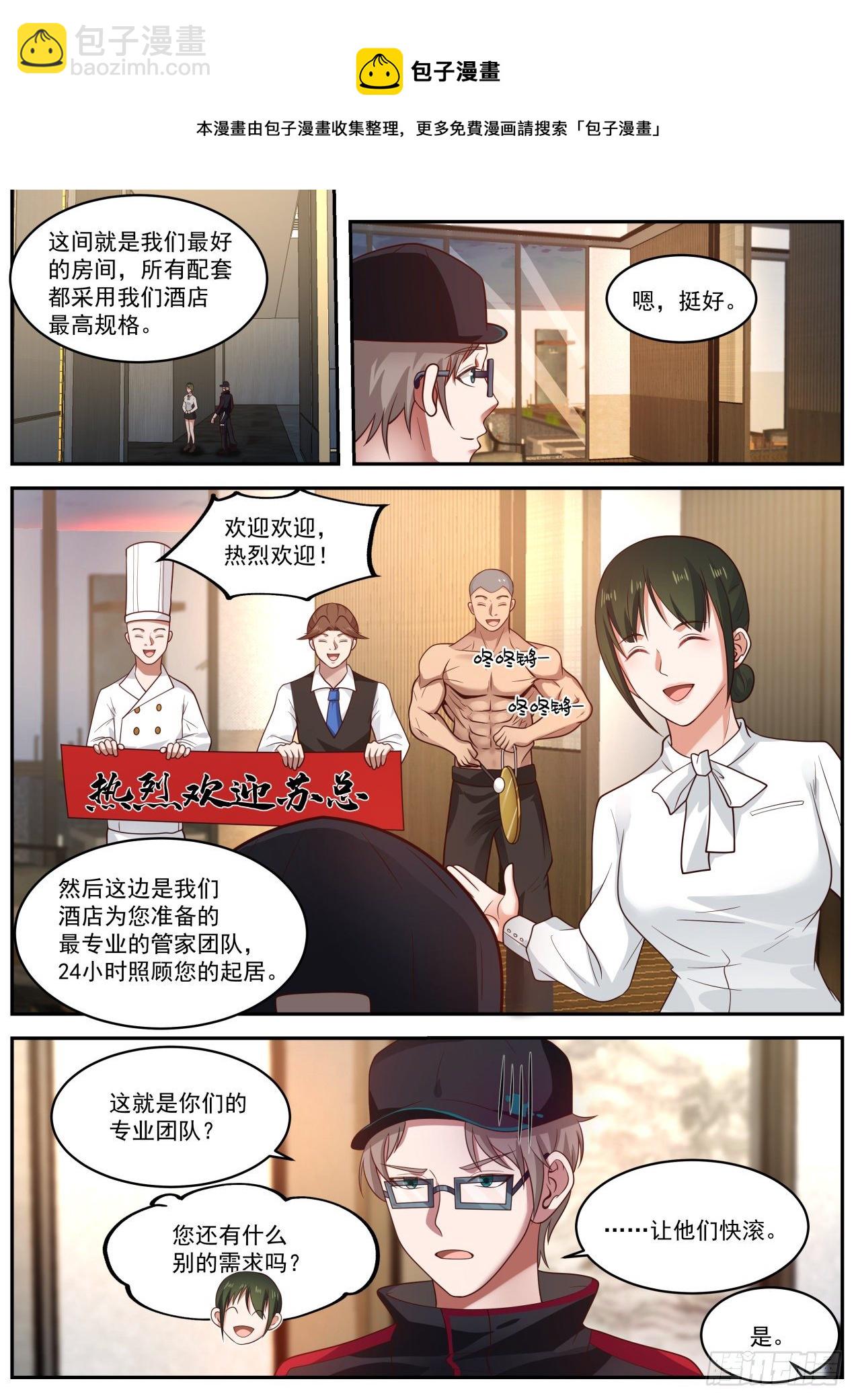 洁身自好-第9话