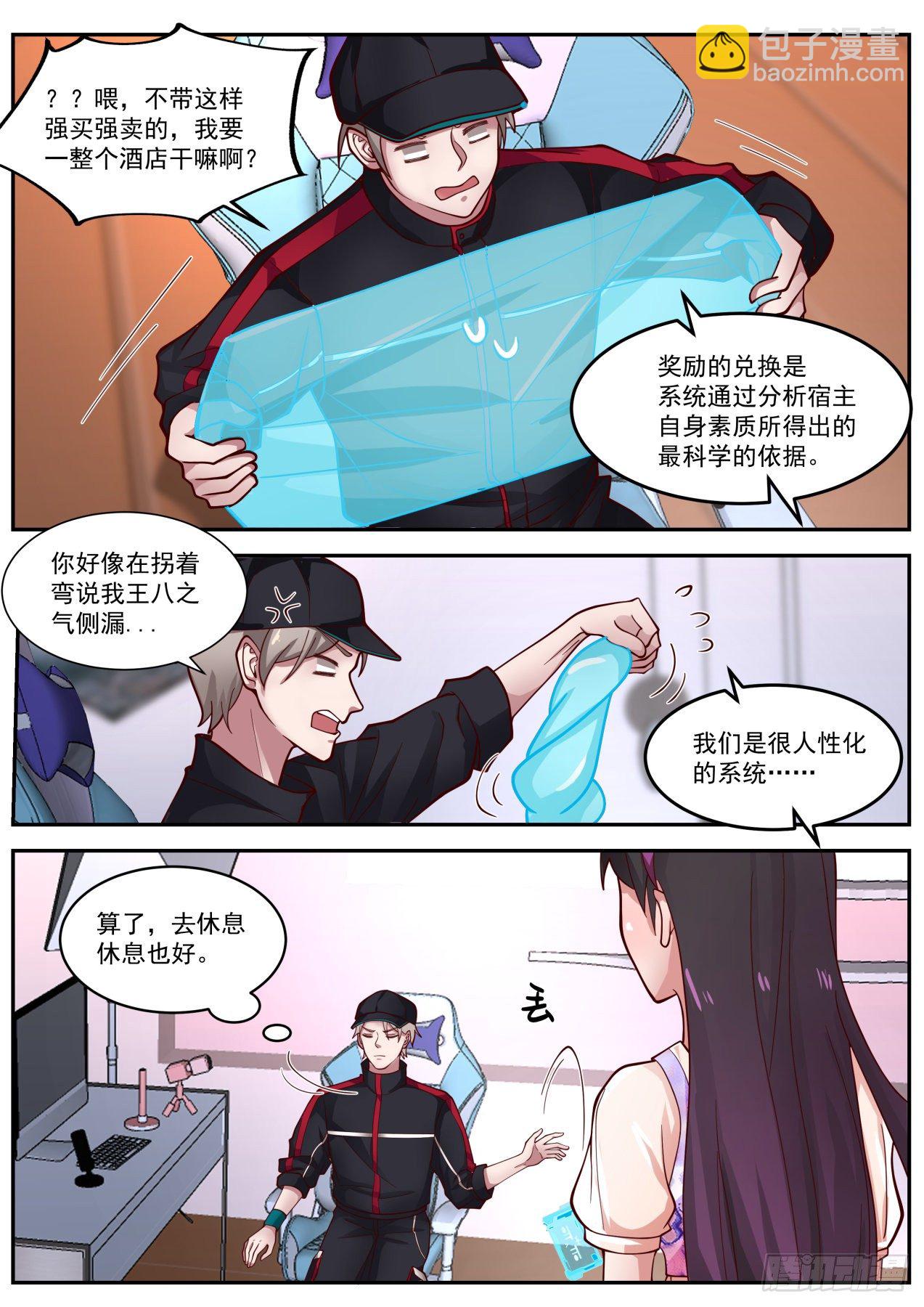 洁身自好-第9话