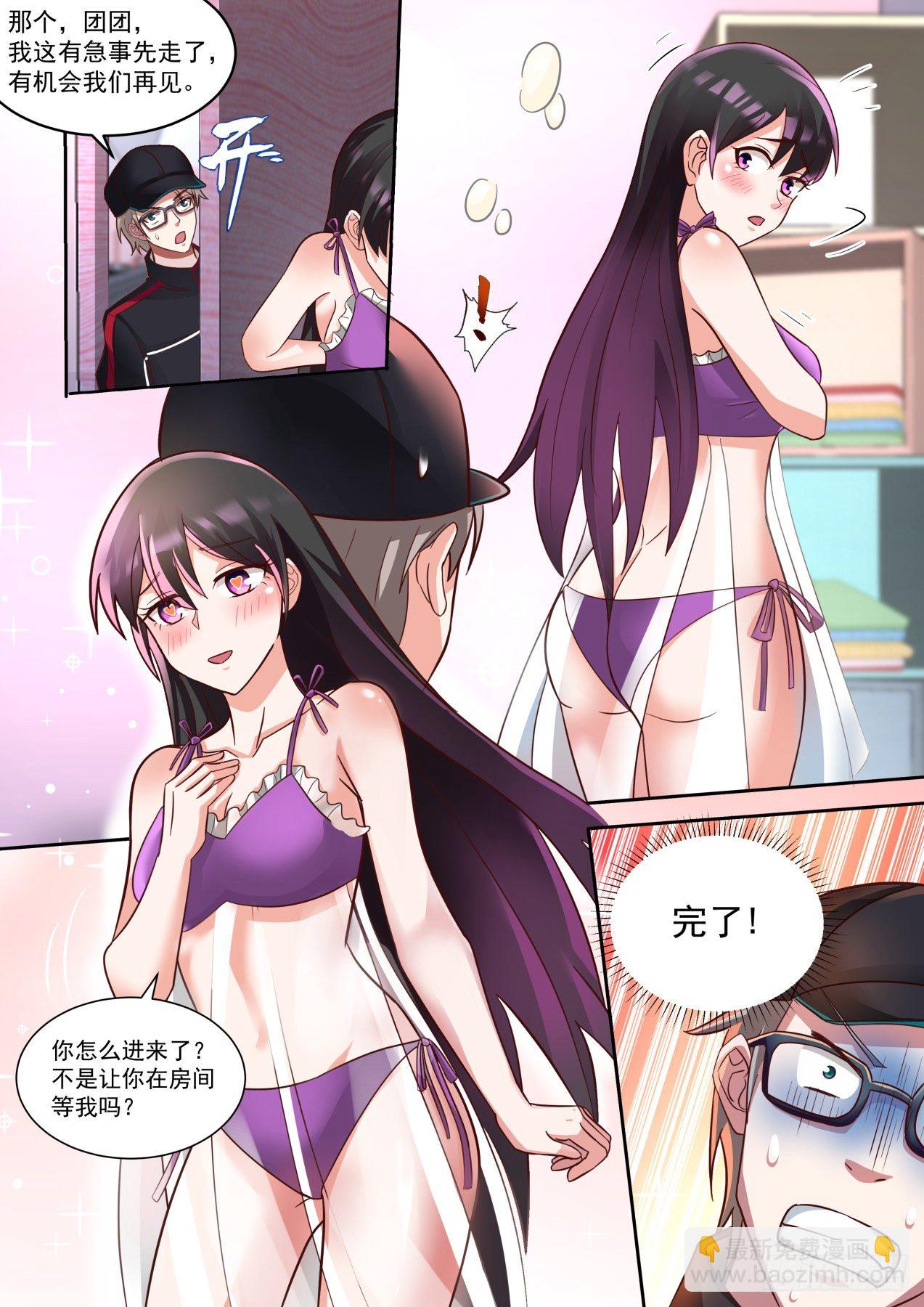 洁身自好-第9话