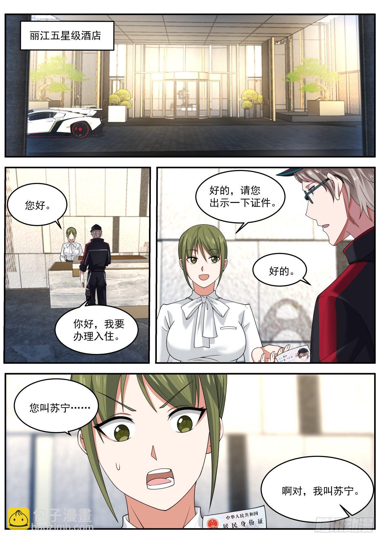 洁身自好-第9话