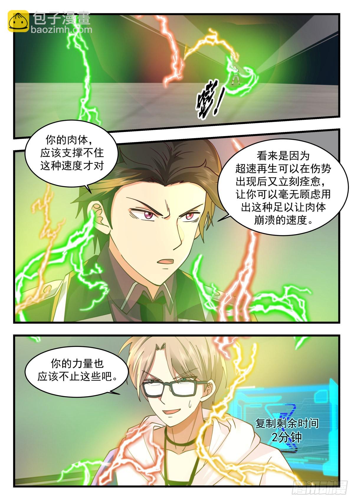 雷之力-第81话
