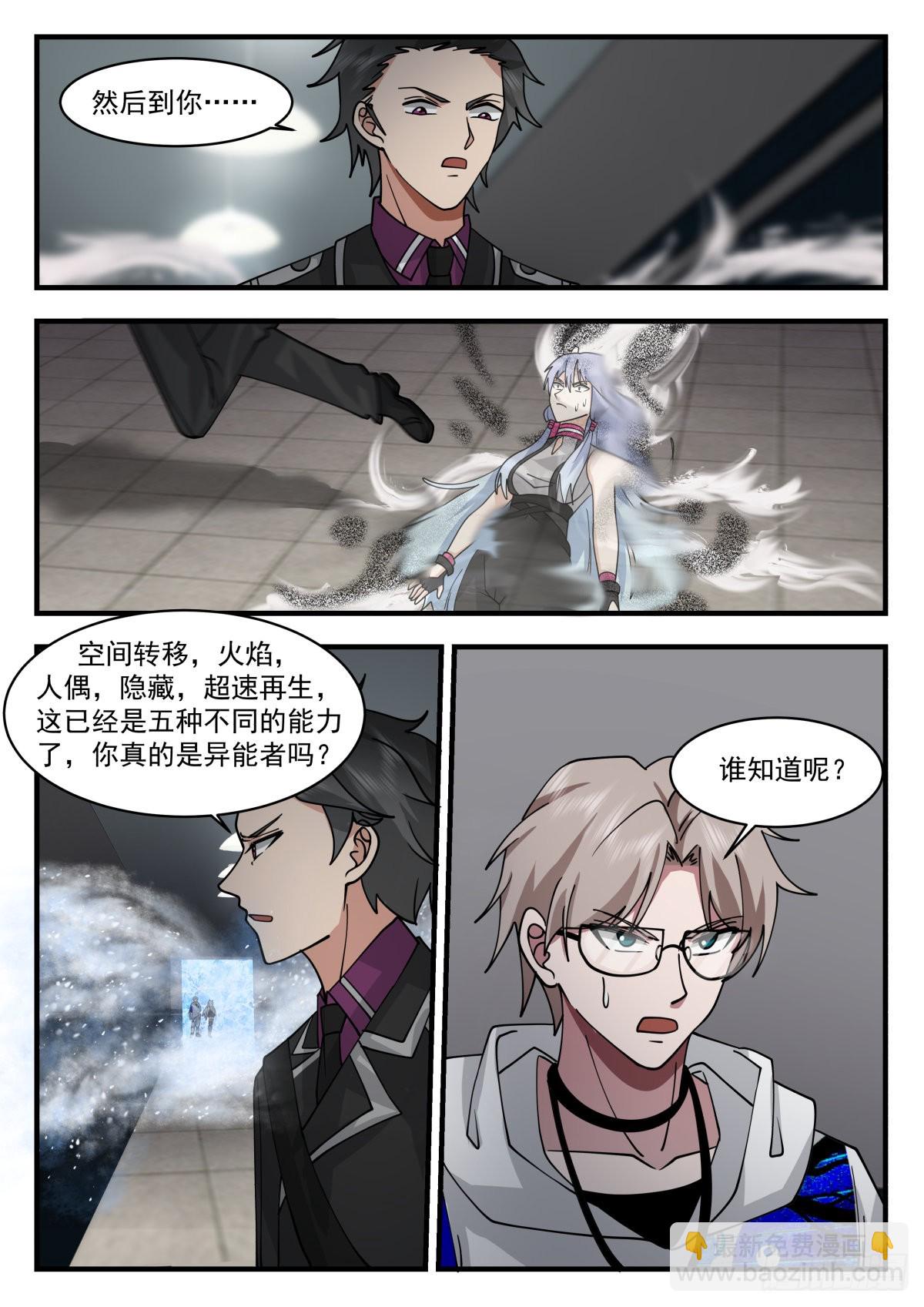 雷之力-第81话