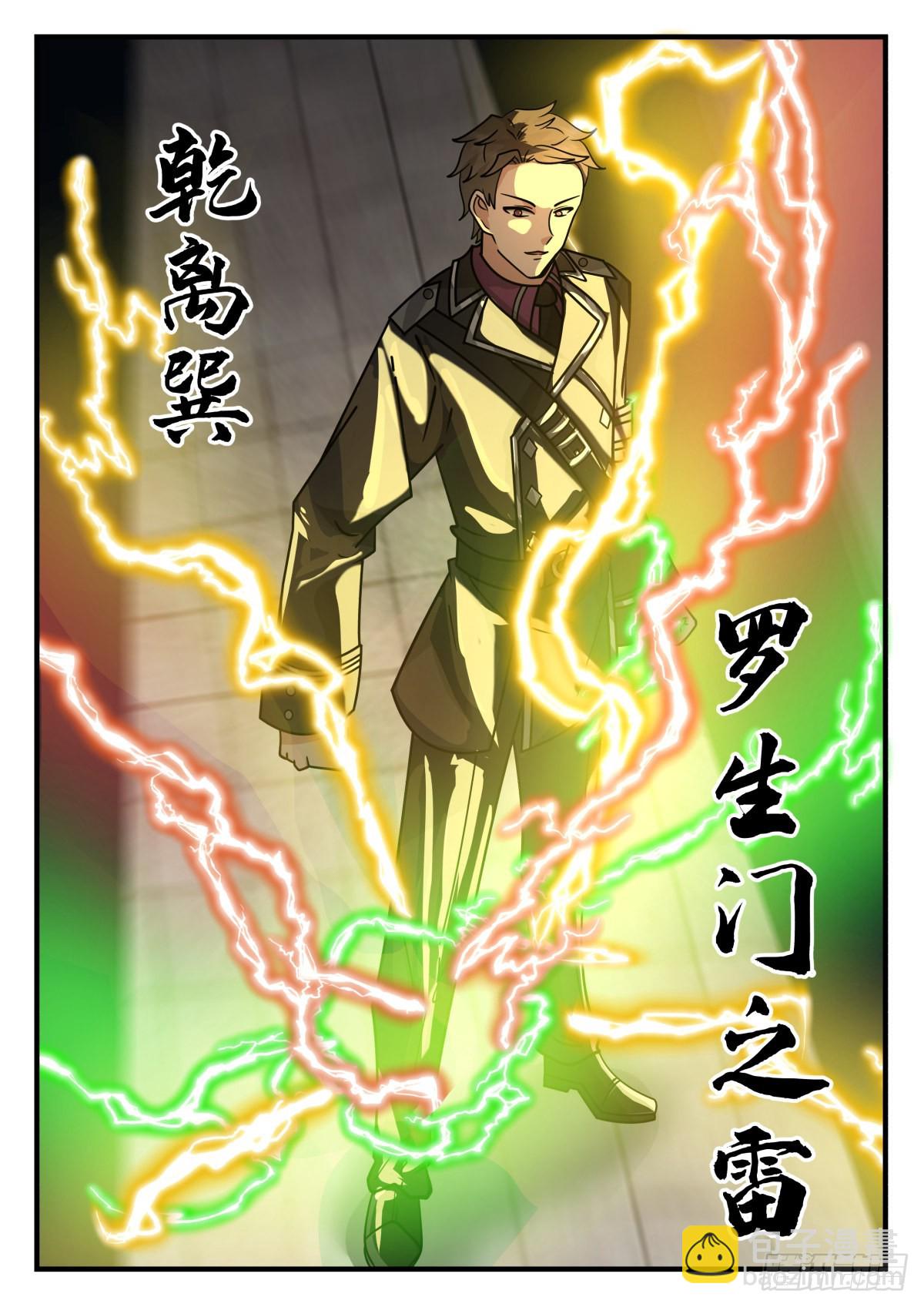 雷之力-第81话