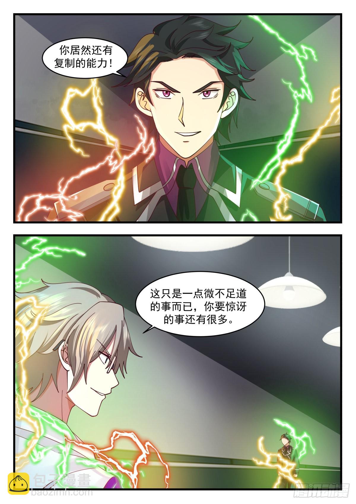 雷之力-第81话