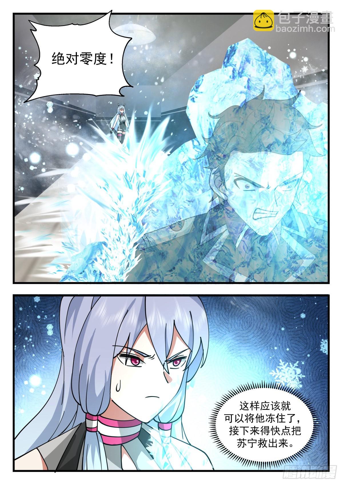 熄不掉的怒火-第83话