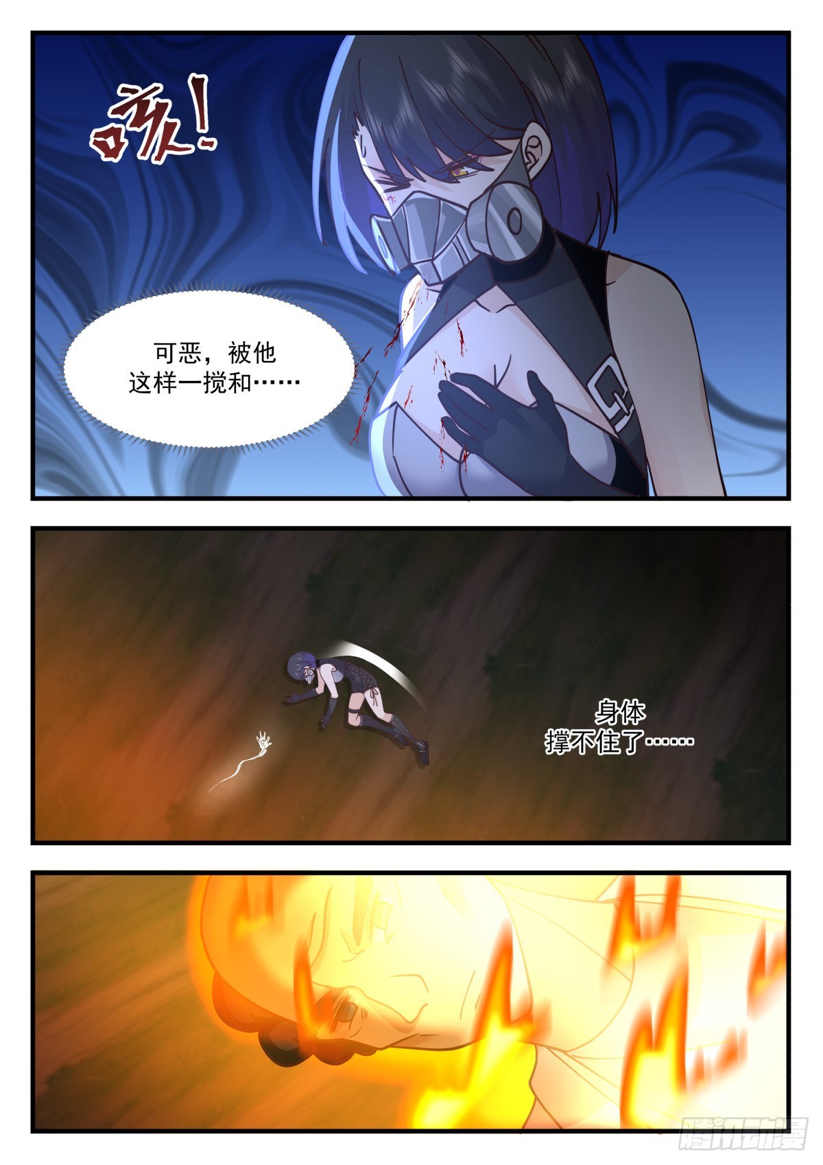 熄不掉的怒火-第83话