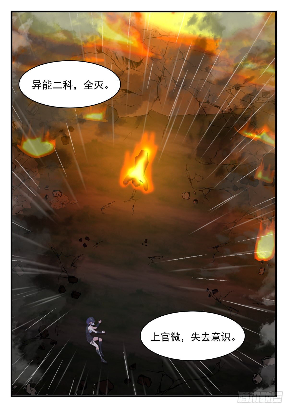 熄不掉的怒火-第83话