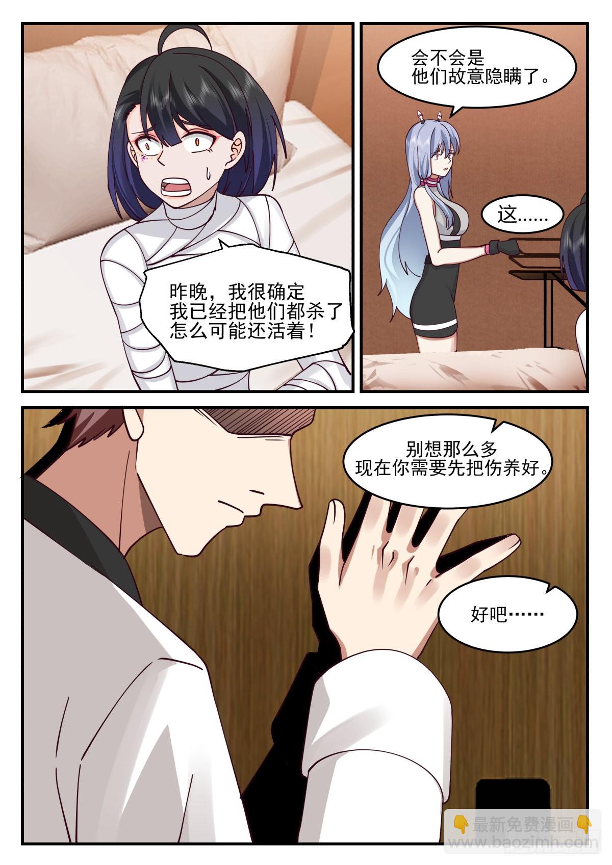 无人身亡-第85话