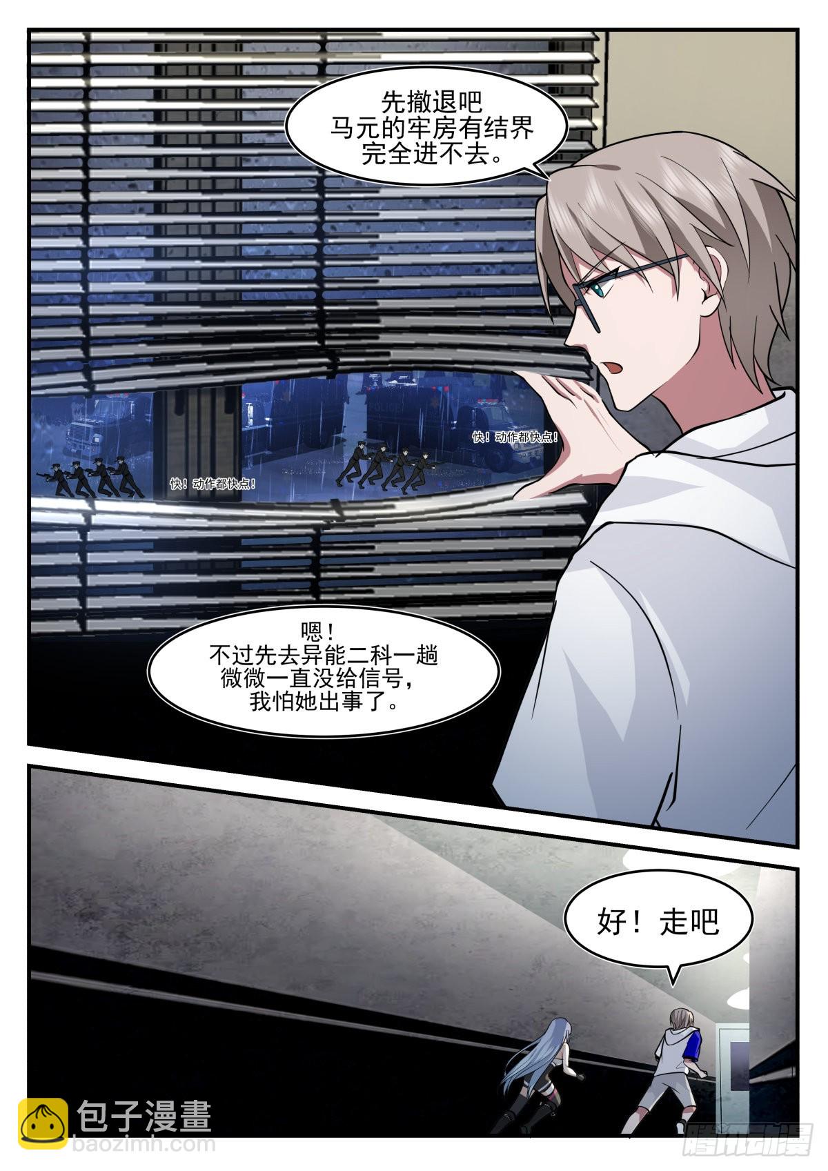 无人身亡-第85话
