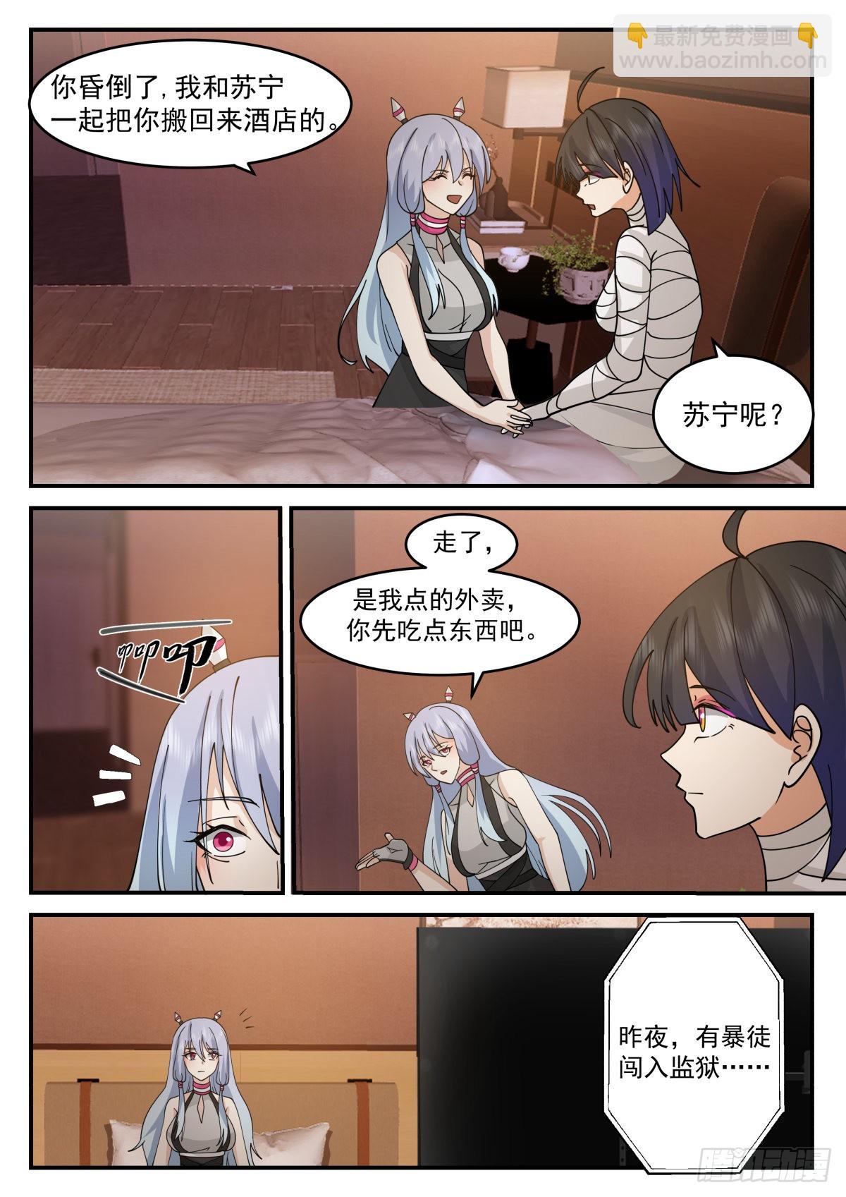 无人身亡-第85话