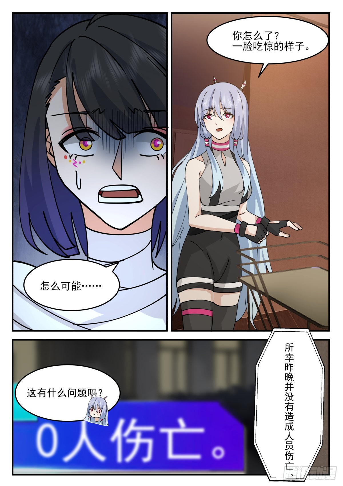 无人身亡-第85话