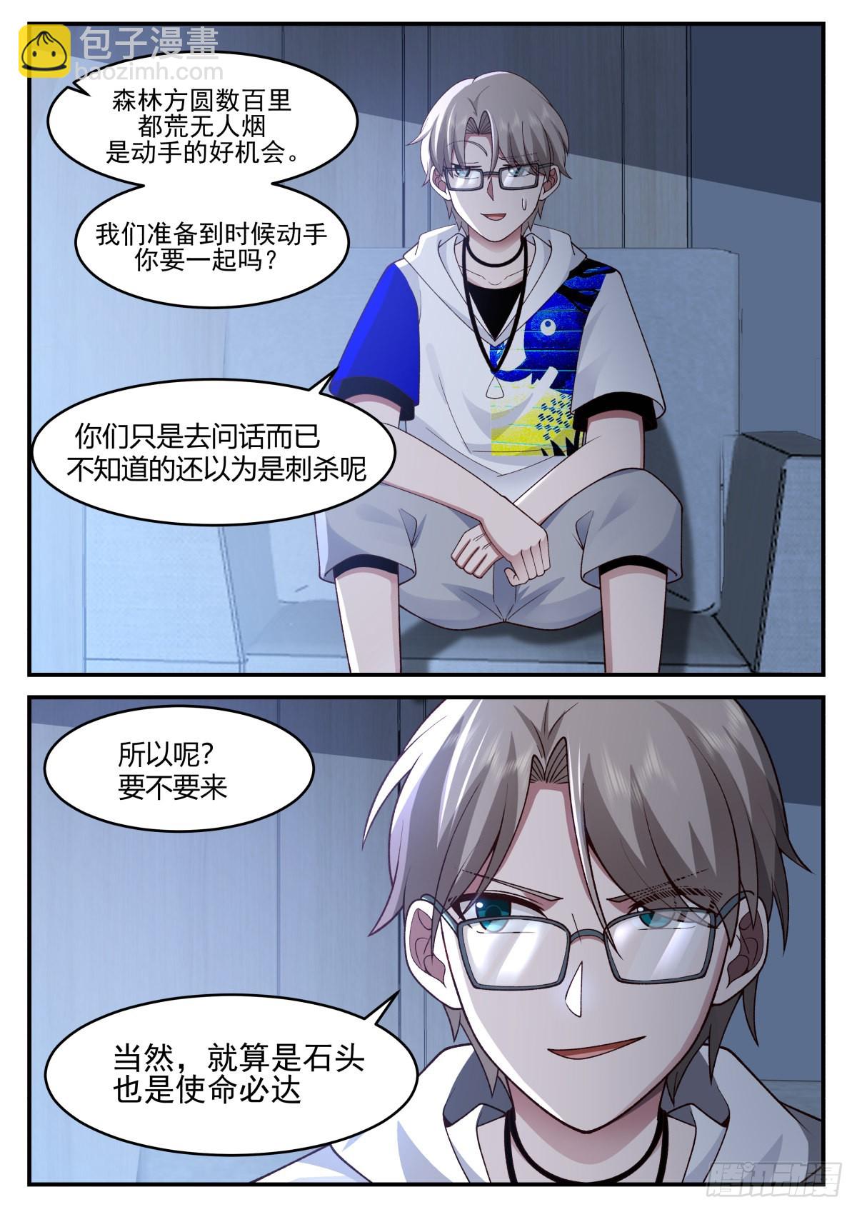 使命必达-第87话