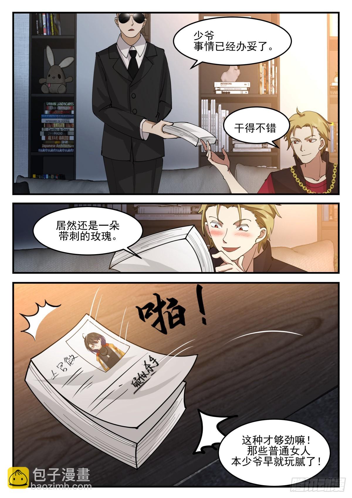 使命必达-第87话