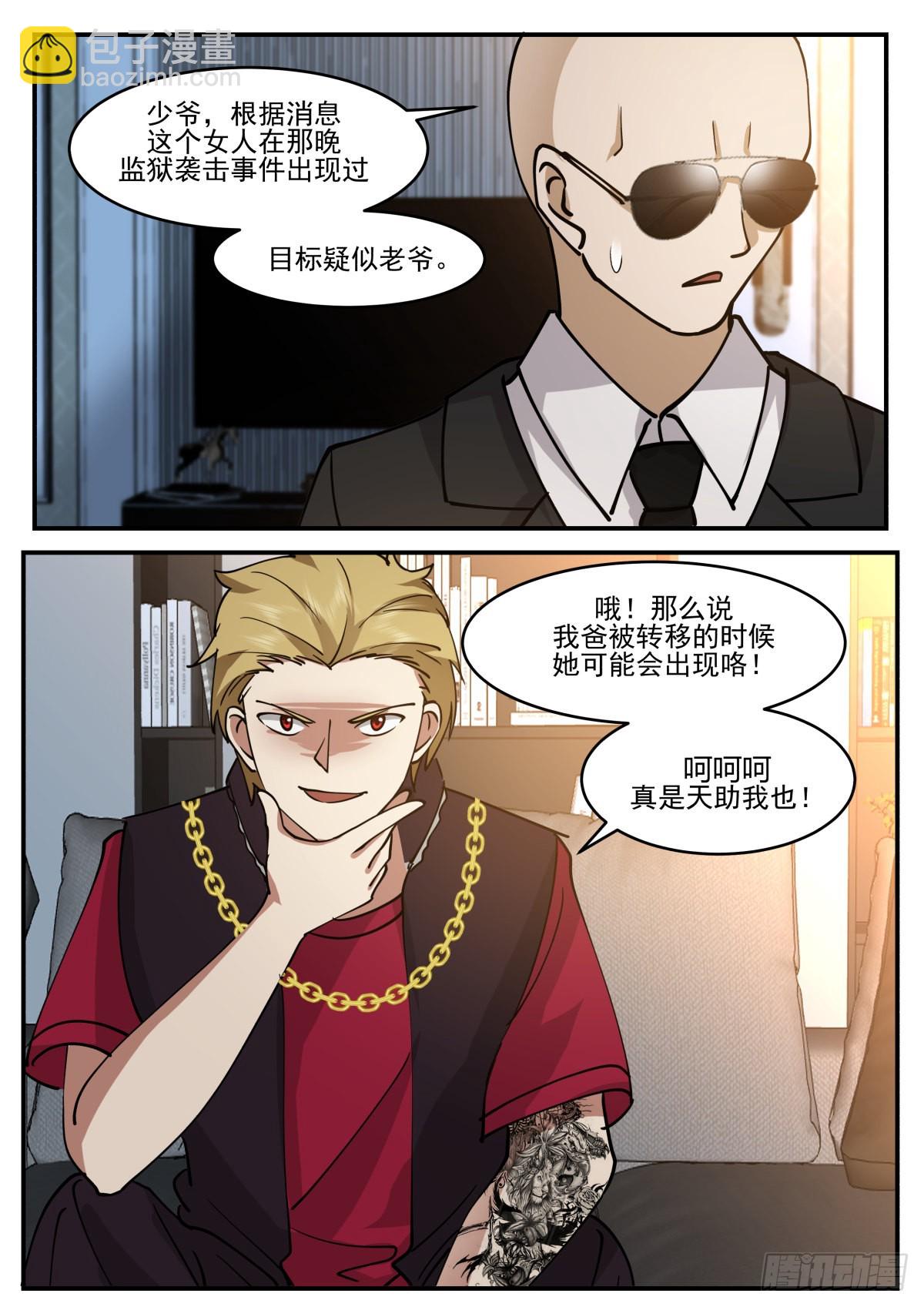 使命必达-第87话