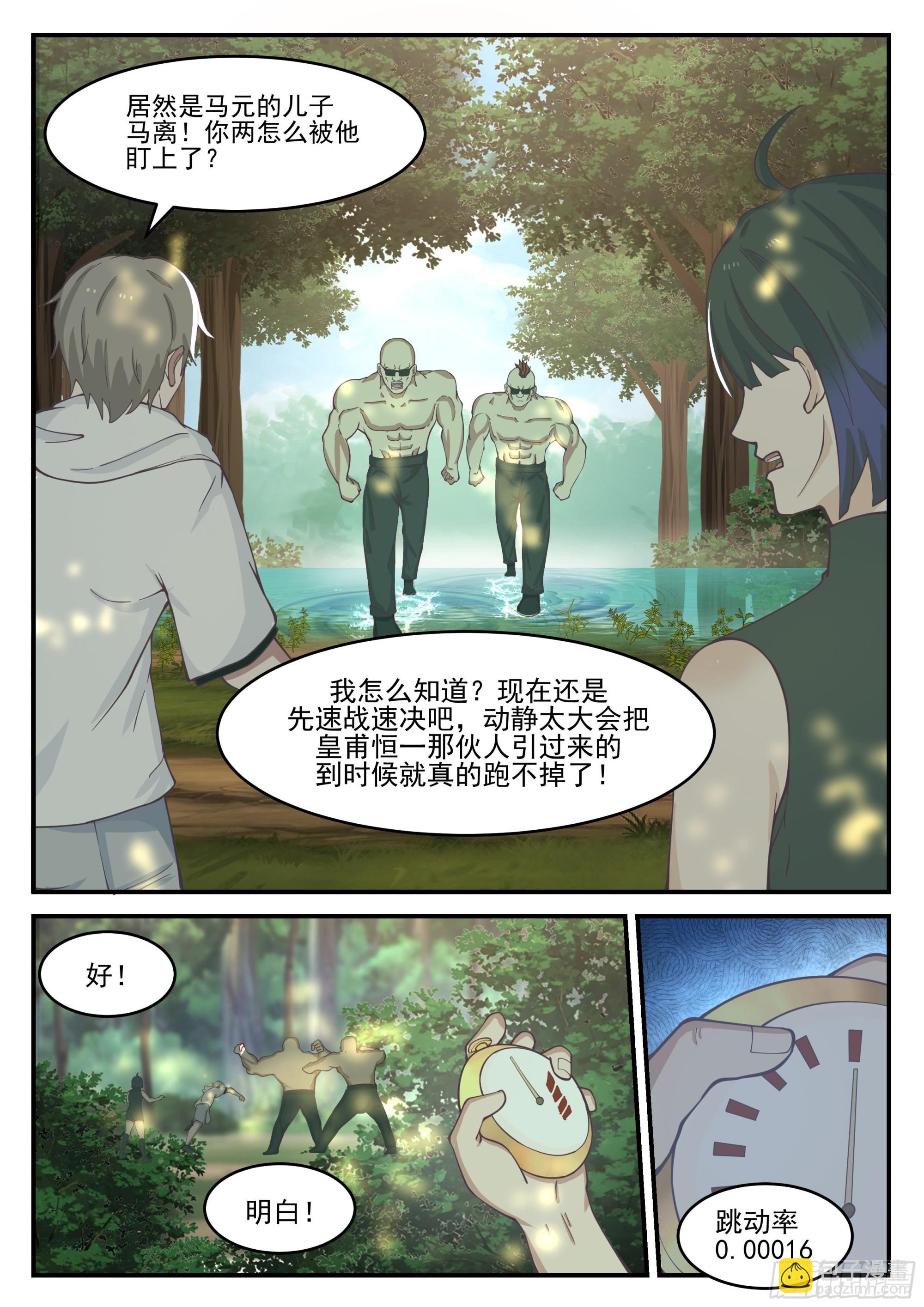 遭遇埋伏-第89话