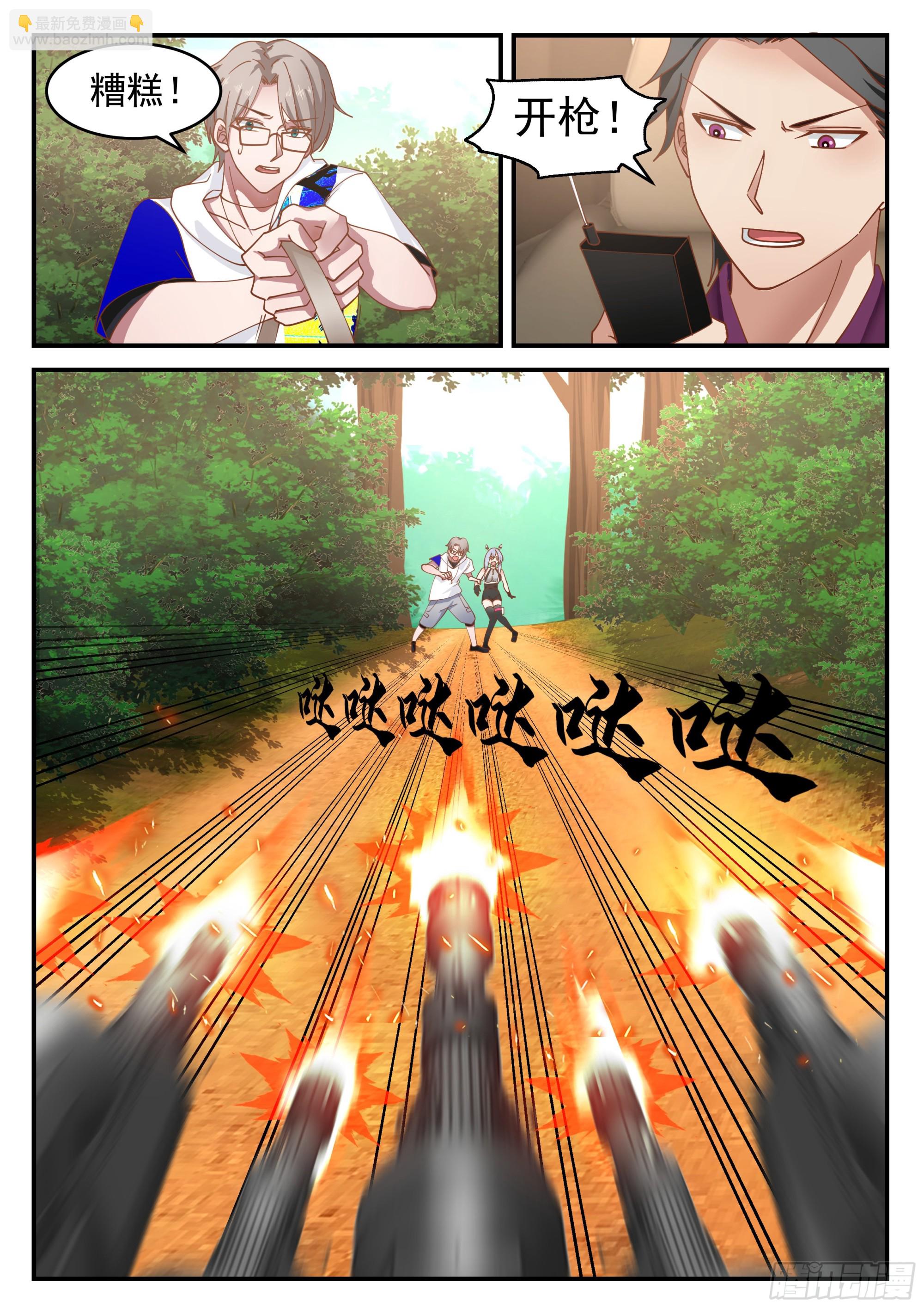 遭遇埋伏-第89话