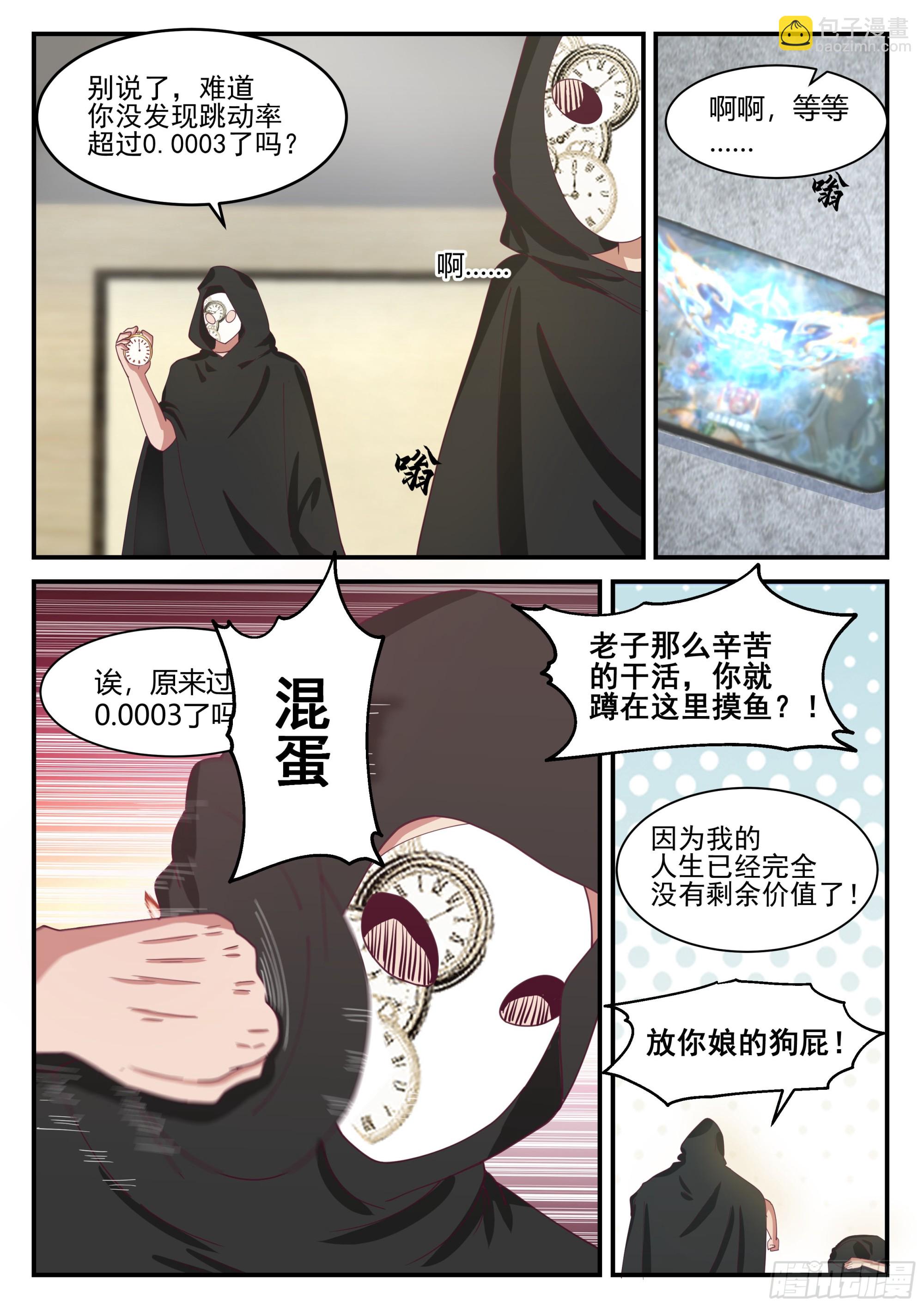 跳动率0.0003-第91话