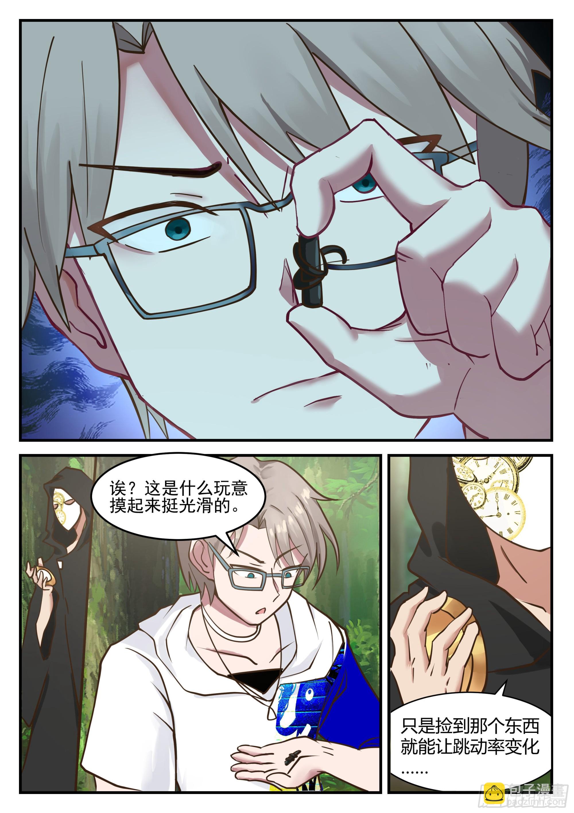 跳动率0.0003-第91话