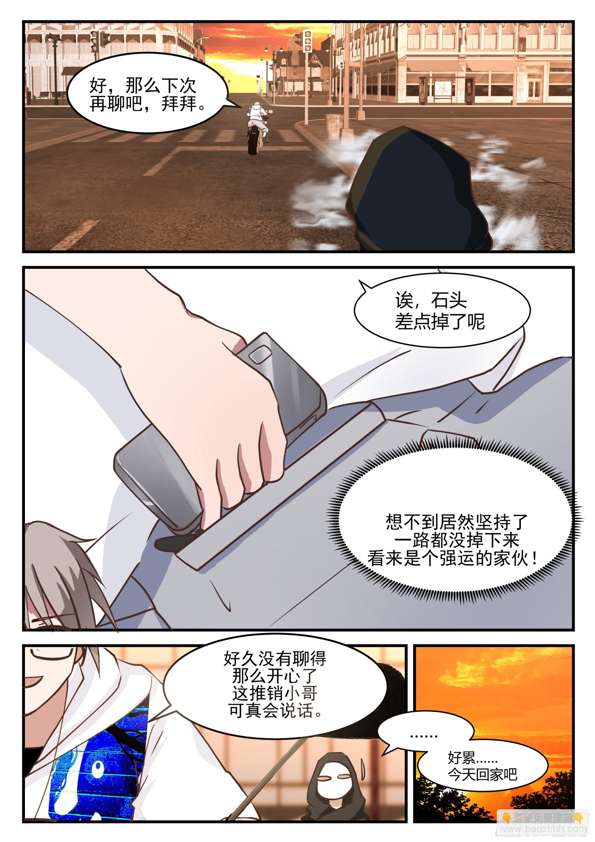 跳动率0.0003-第91话