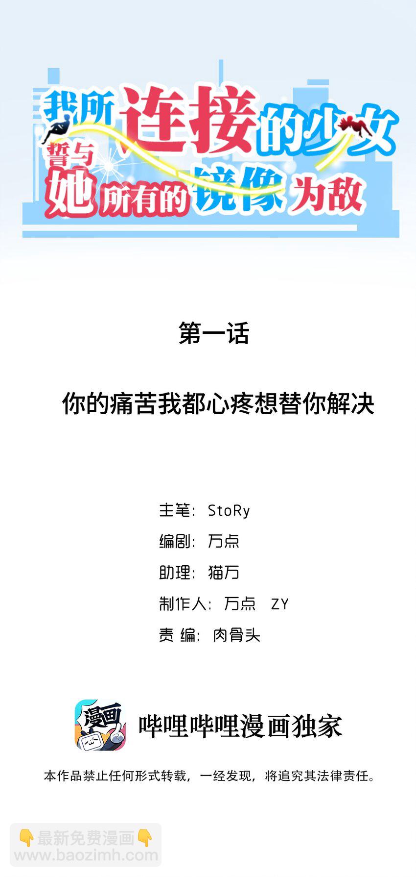 001 你的痛苦我都心疼想替你解决(1/3)-第1话