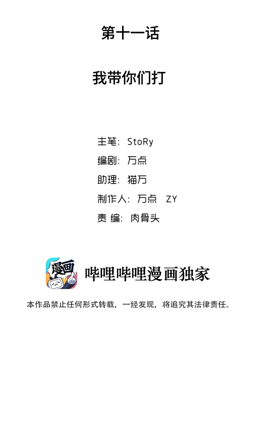 011 我带你们打(1/2)-第11话