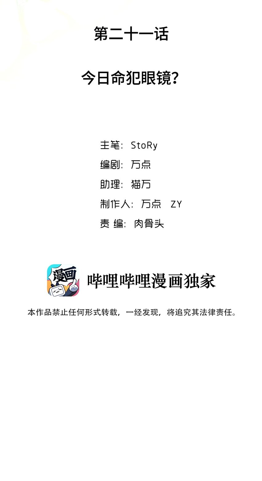 021 今日命犯眼镜？(1/2)-第21话