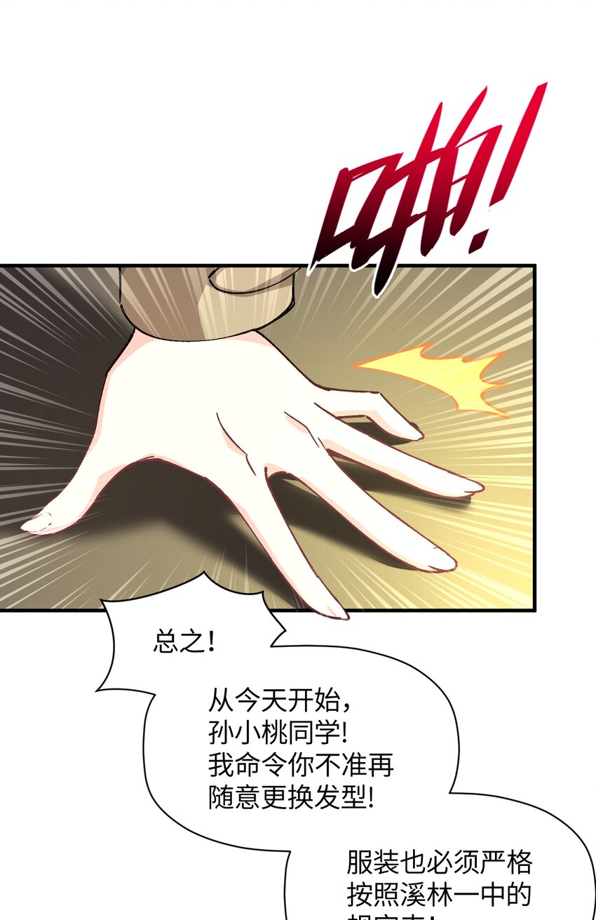 023 穿着小桃找小桃(1/2)-第23话