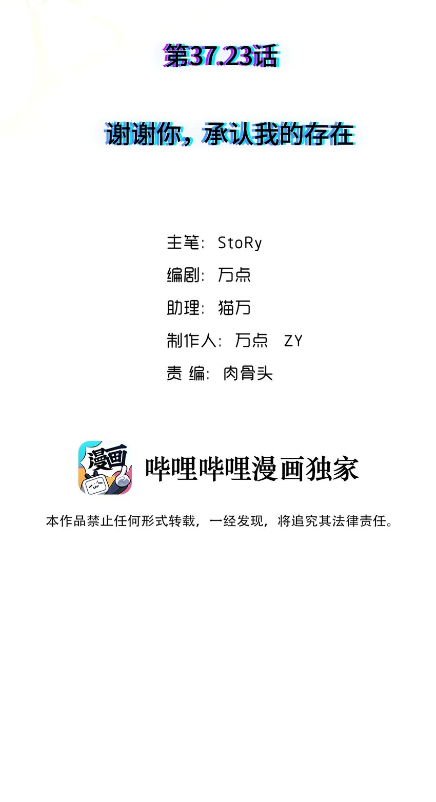 037 谢谢你，承认我的存在(1/2)-第37话