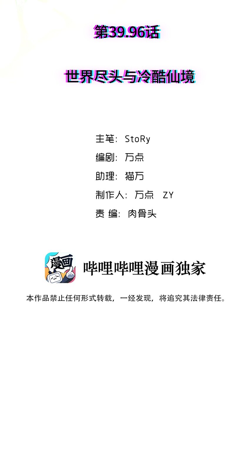 039 世界尽头与冷酷仙境(1/2)-第39话